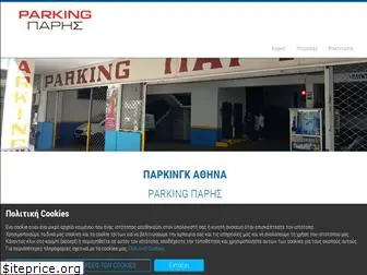 parkingparis.gr