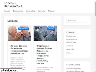 parkinson-help.ru