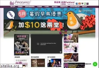 parklandmusic.com.hk