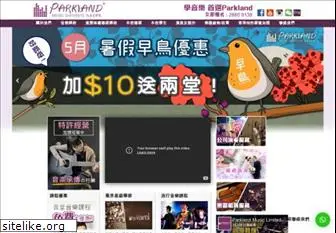 www.parklandmusic.com.hk