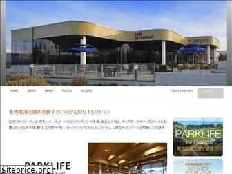 parklifecafe.jp