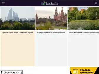 parkseason.ru