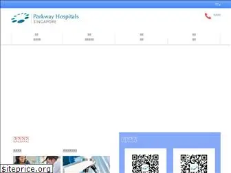 parkwayhospitals.com.cn
