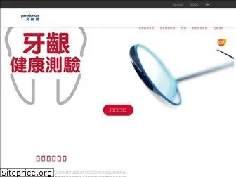 parodontax.com.hk