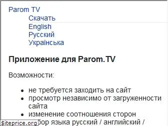 parom.tv