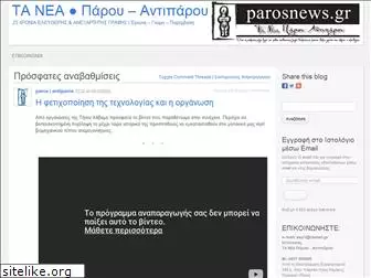 parosnews.gr