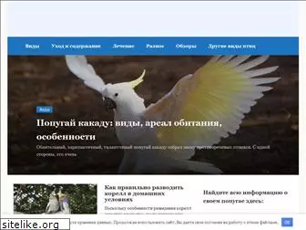 parrotsworld.ru
