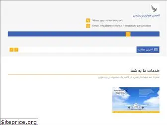 parsaviation.ir