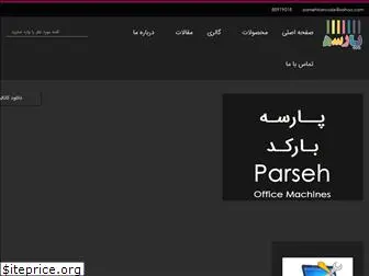 parsebarcode.com