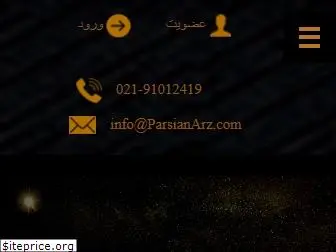 parsianarz.com