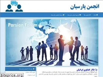 parsianforum.ir