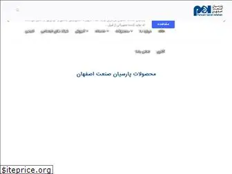 parsiansanatisfahan.com