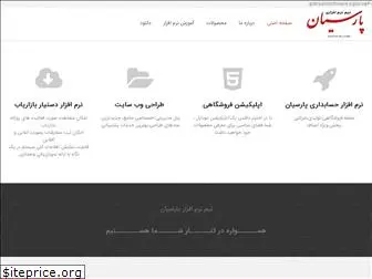 parsiansoftware.ir