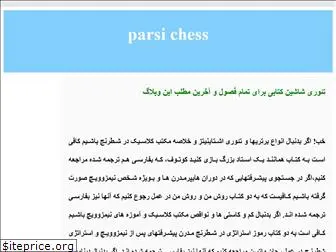 parsichess.blogfa.com