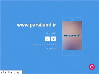 parsiland.ir