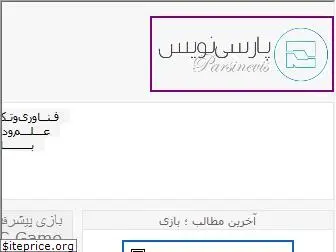 parsinevis.blog.ir