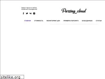 parsing-cloud.ru