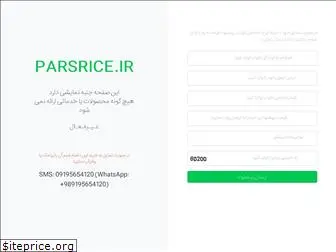 parsrice.ir