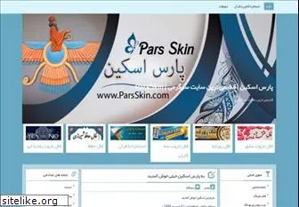 parsskin.com