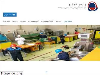 www.parstajhizgroup.ir