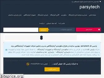 parsytech.ir