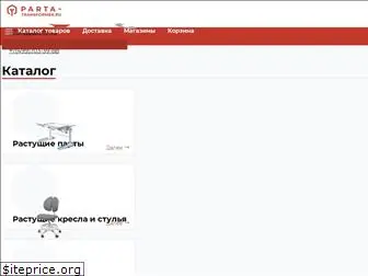 parta-transformer.ru