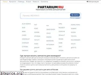 partarium.ru