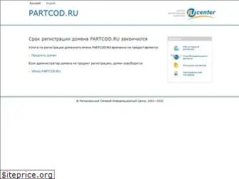 partcod.ru