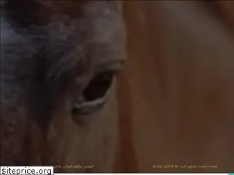 parthorsecenter.ir thumbnail