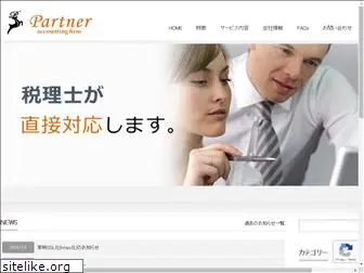 partner-kaikei.com