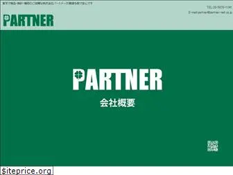 partner-net.jp