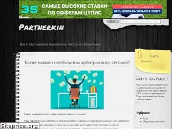 partnerkin.ru