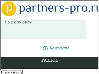 partners-pro.ru