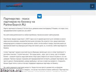 partnersearch.ru