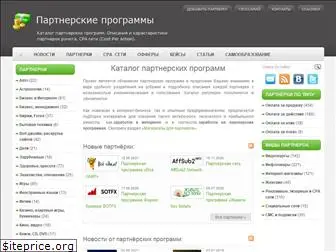 partnerskie-programmi.ru