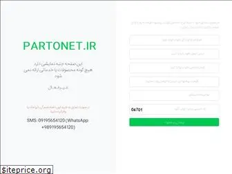 partonet.ir