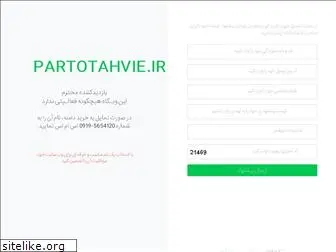 www.partotahvie.ir