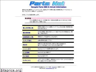 parts.ne.jp