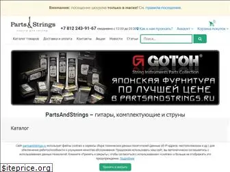 partsandstrings.ru