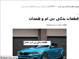 partsbmw.ir