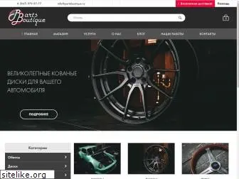 partsboutique.ru