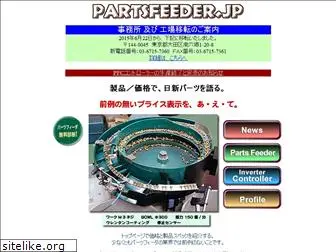 partsfeeder.jp