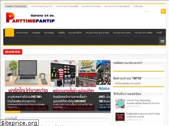 parttimepantip.com