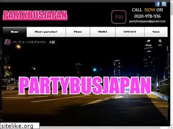 partybus-japan.com