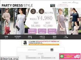 partydressstyle.jp