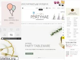 partyhae.com