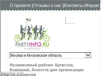partyinfo.ru