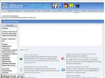 pascal.net.ru