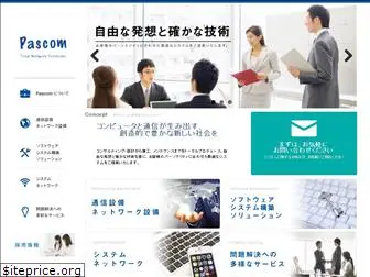 pascom.co.jp