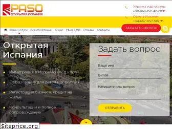 paso.com.ua